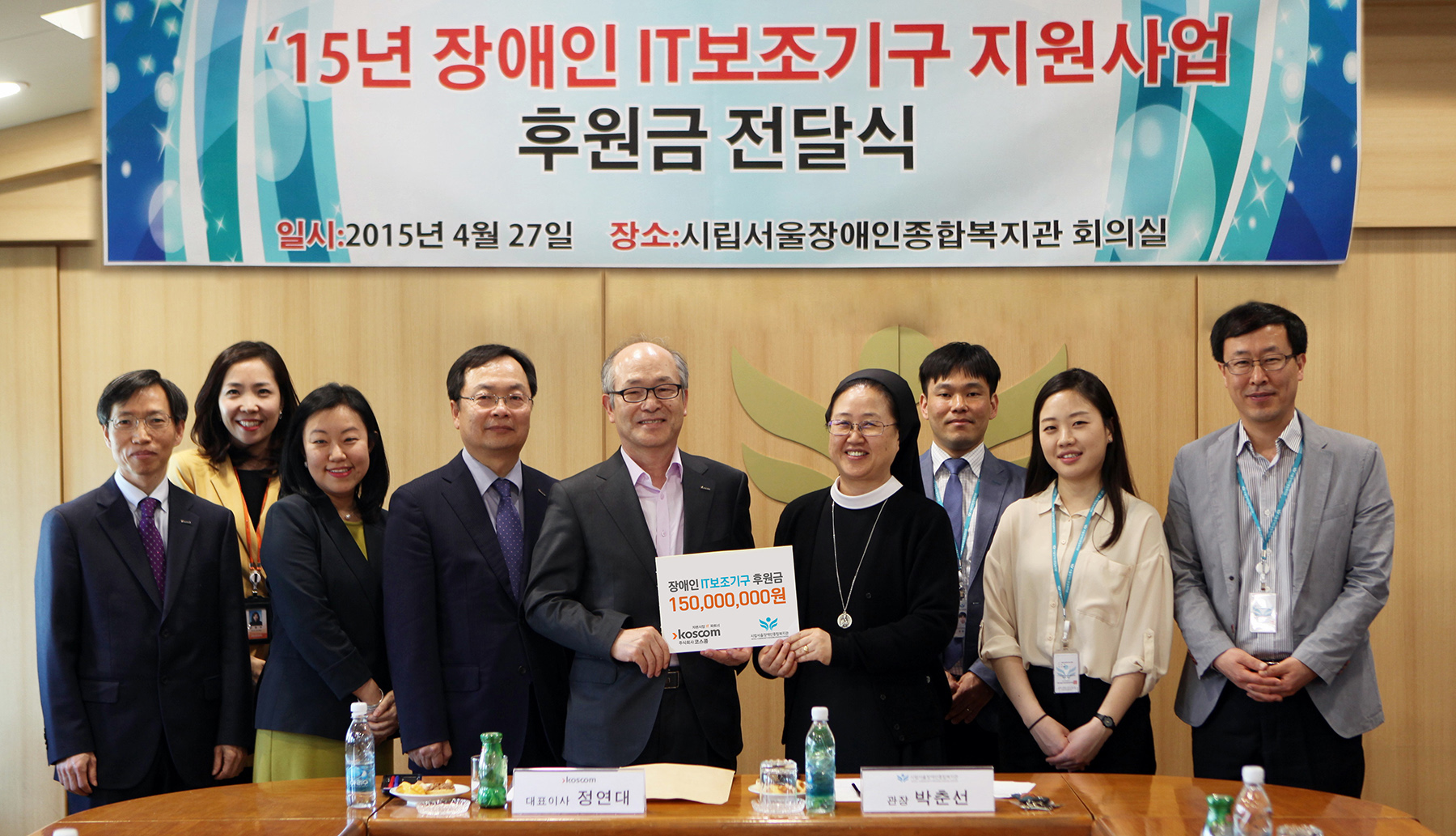 15년 장애인 IT보조기구 지원사업 후원금 전달식 사진