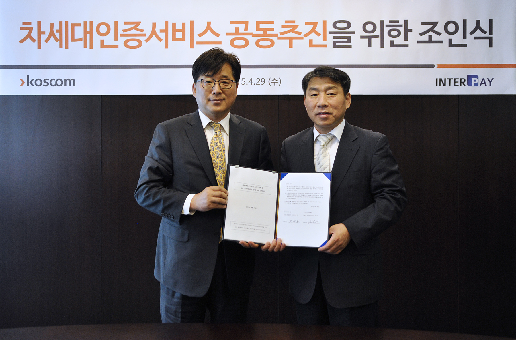 차세대인증서비스 공동추진을 위한 조인식 사진