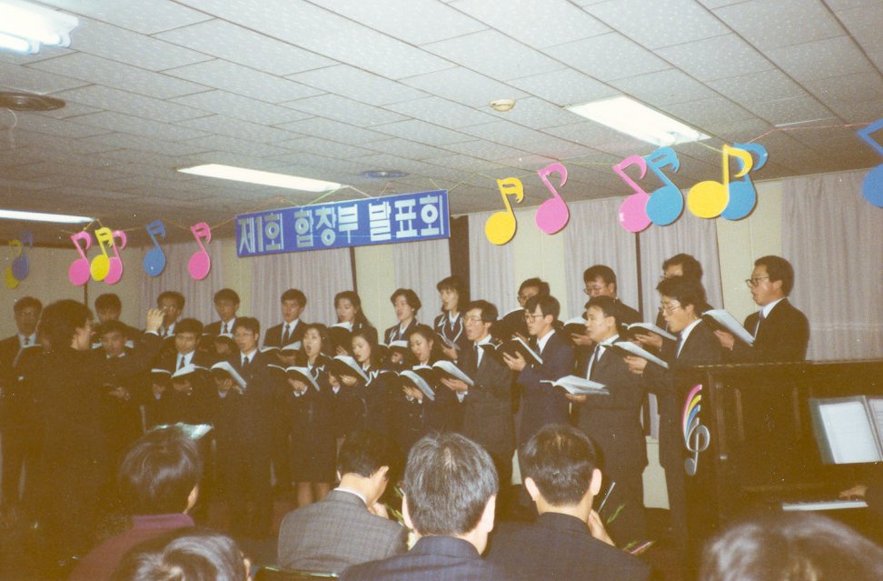 (기타)제1회 합창부 발표회(1991)