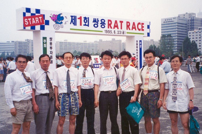 (기타)제1회 쌍용 RAT RACE 참가(1995.6)
