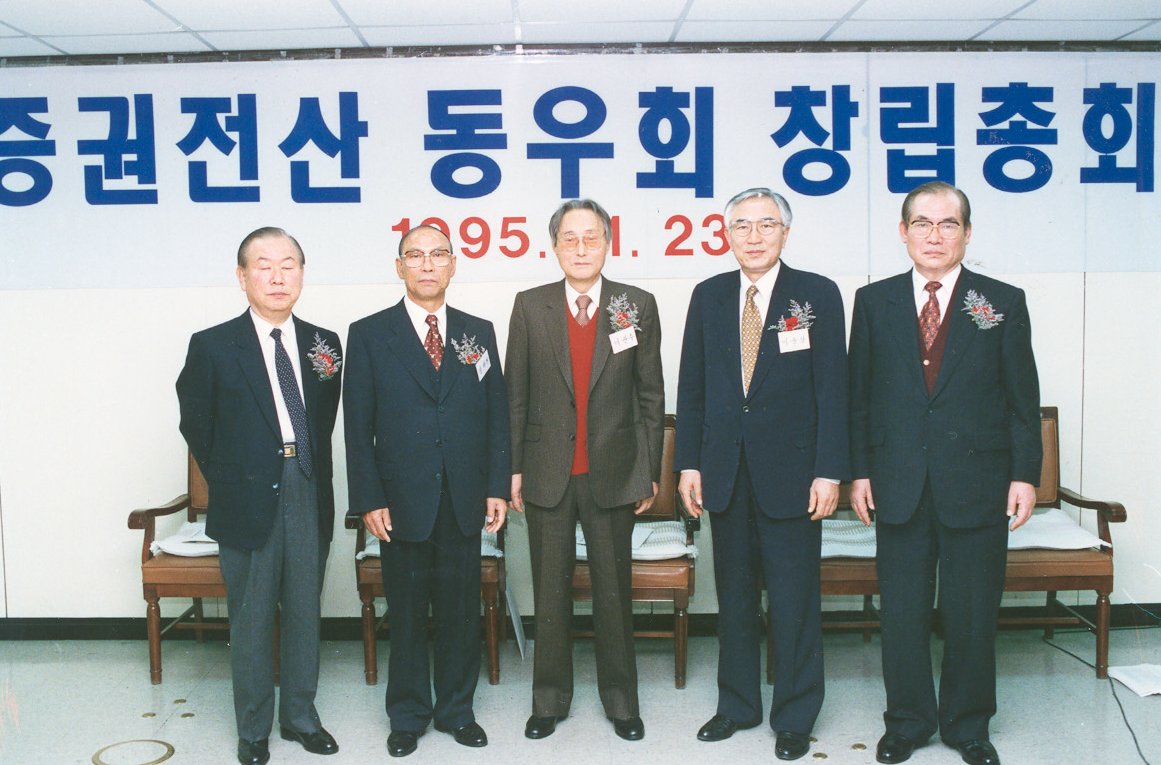 (기타)증권전산 동우회 창립 총회-2(1995.11)