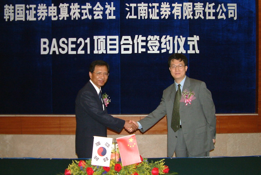 중국 증권사 고객원장시스템 구축 조인(2003.5)