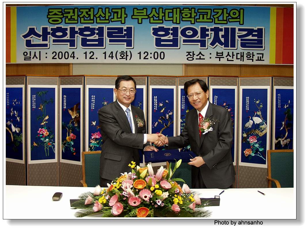 부산대학교와의 산학협력 체결-1(2004.12)