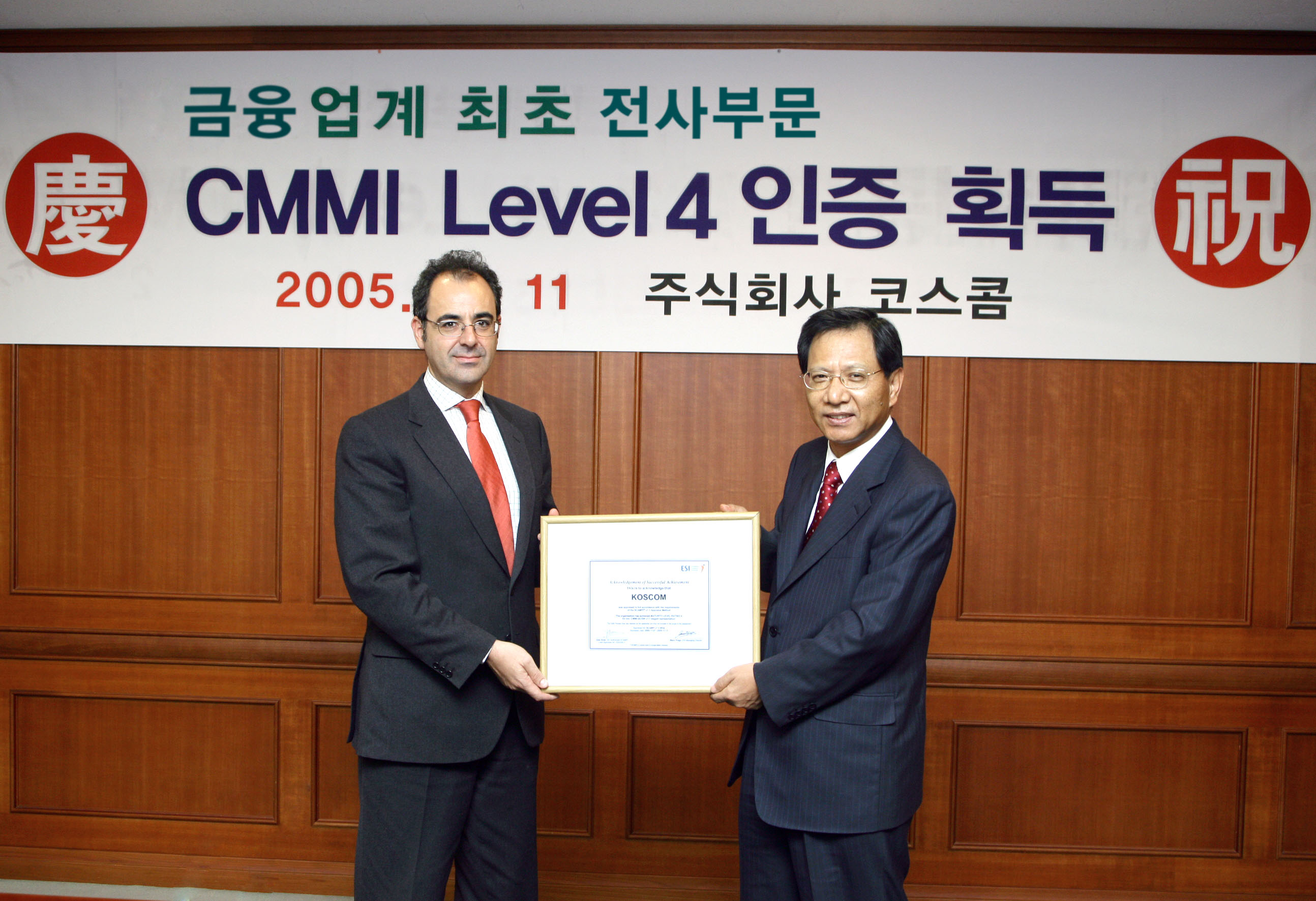 금융권 최초 전사부문 CMMI 레벨4 획득(2005.11)
