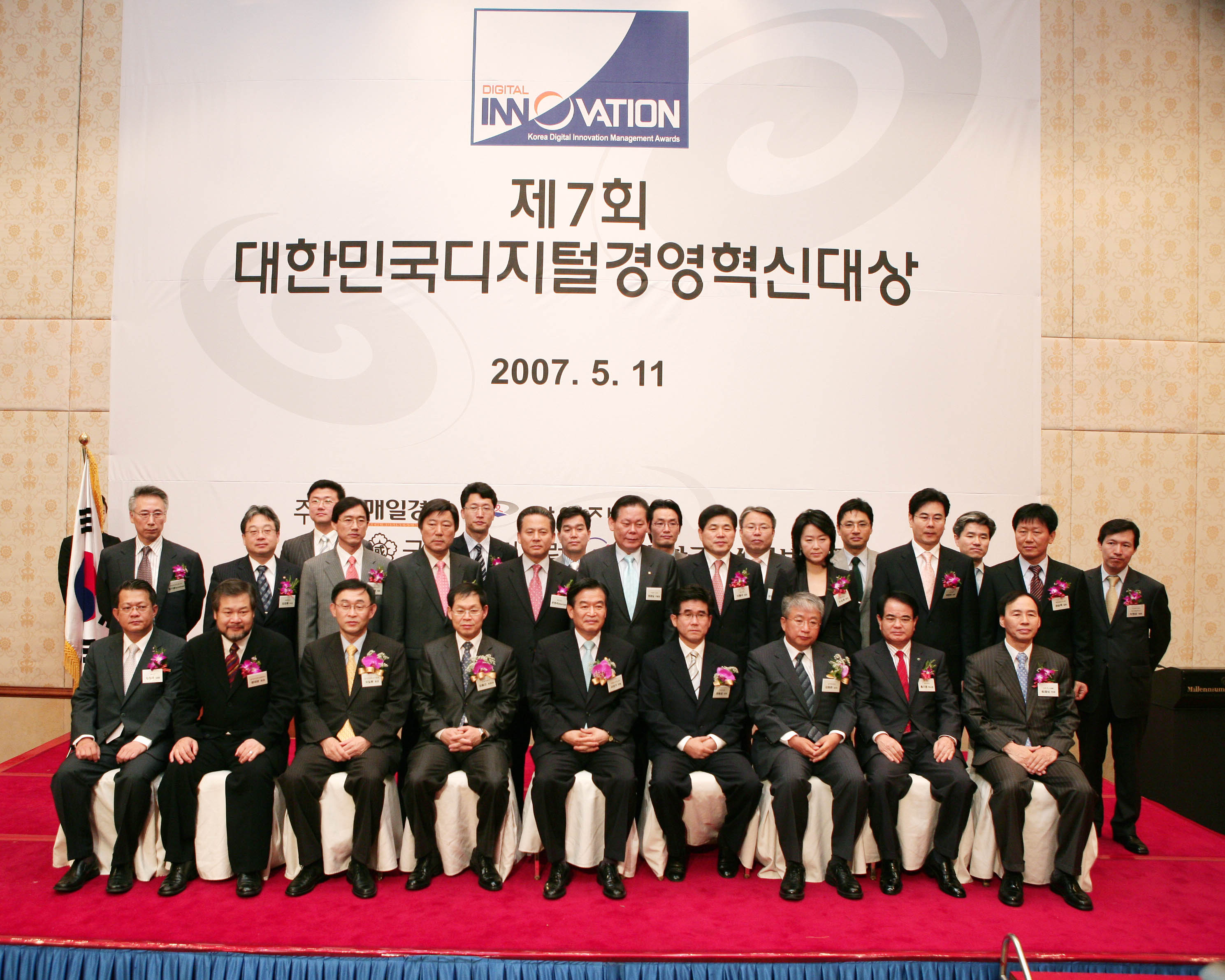 대한민국 디지털경영대상 시상식-1(2007.5)