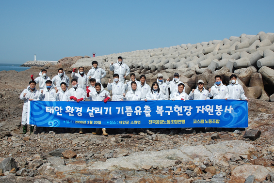 태안 환경 살리기 기름유출 복구현장 자원봉사