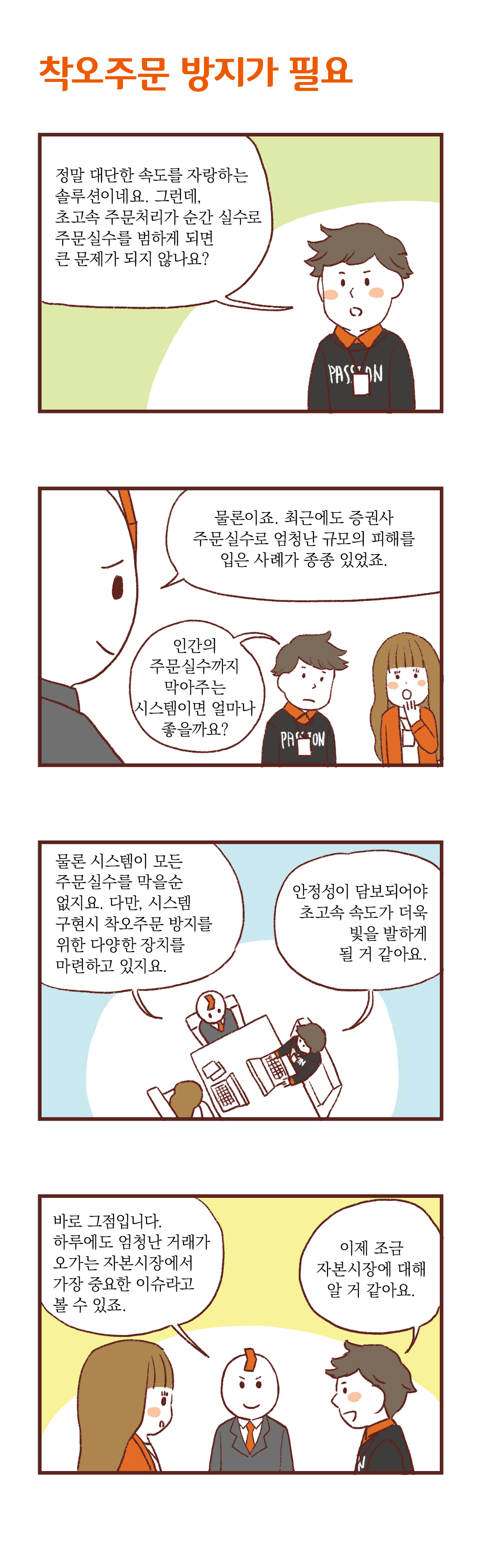 제목 :  착오주문 방지가 필요