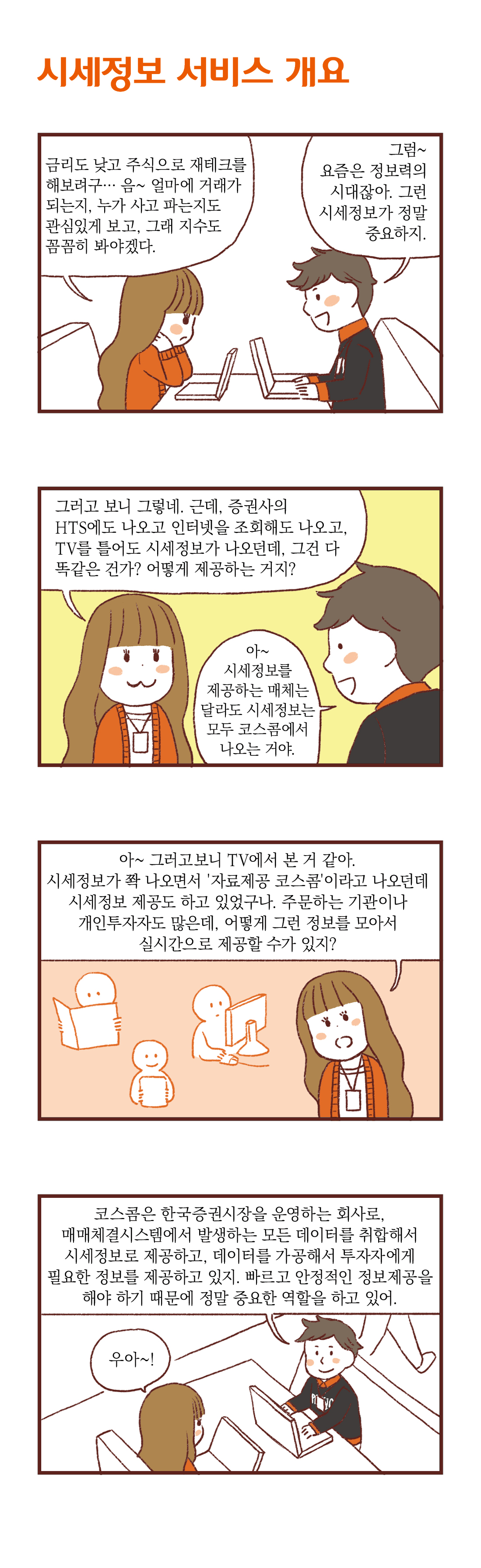 제목 : 시세정보 서비스 개요