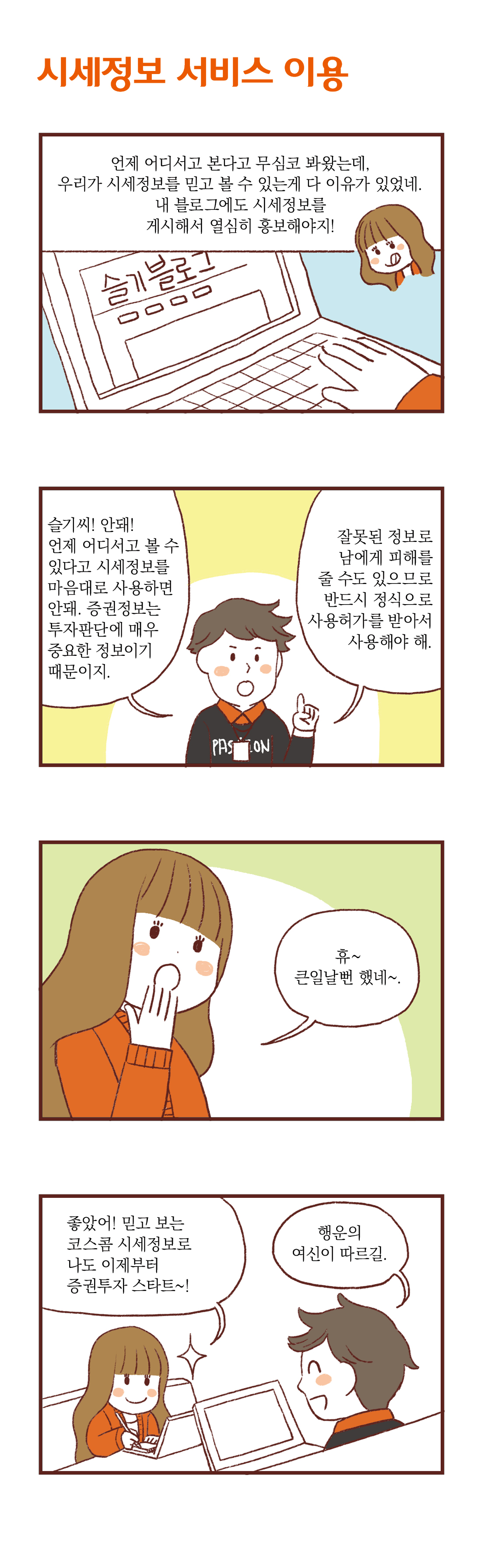 제목 : 시세정보 서비스 이용