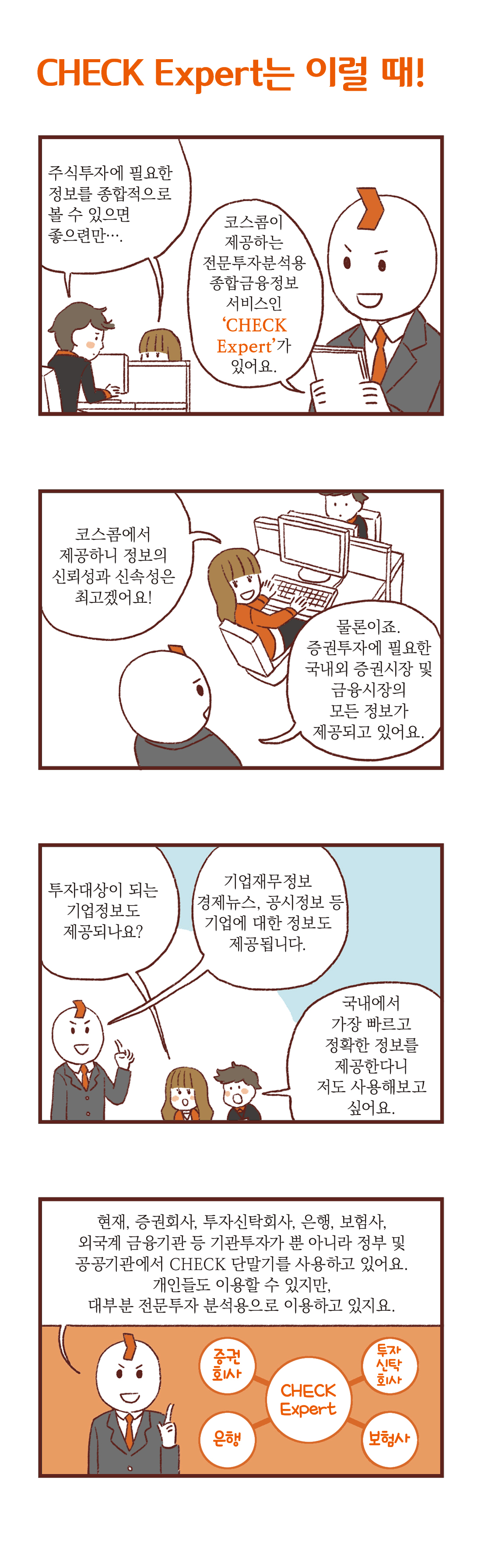 제목 : CHECK Expert는 이럴 때!