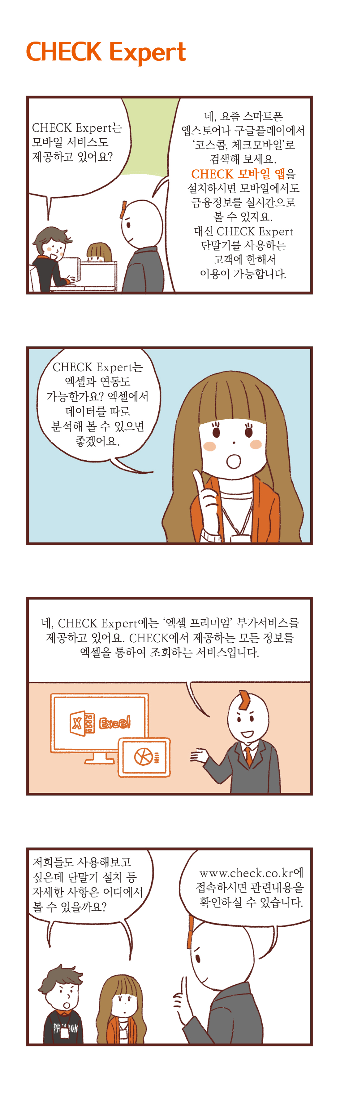 제목 : CHECK Expert