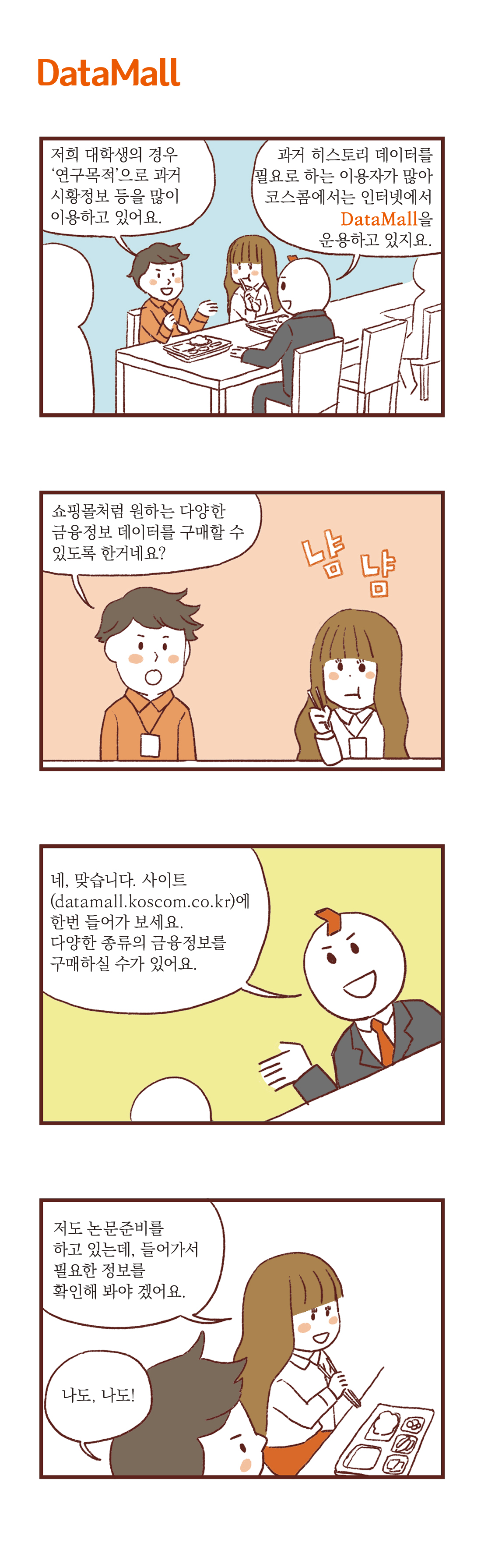 제목 : Data Mall