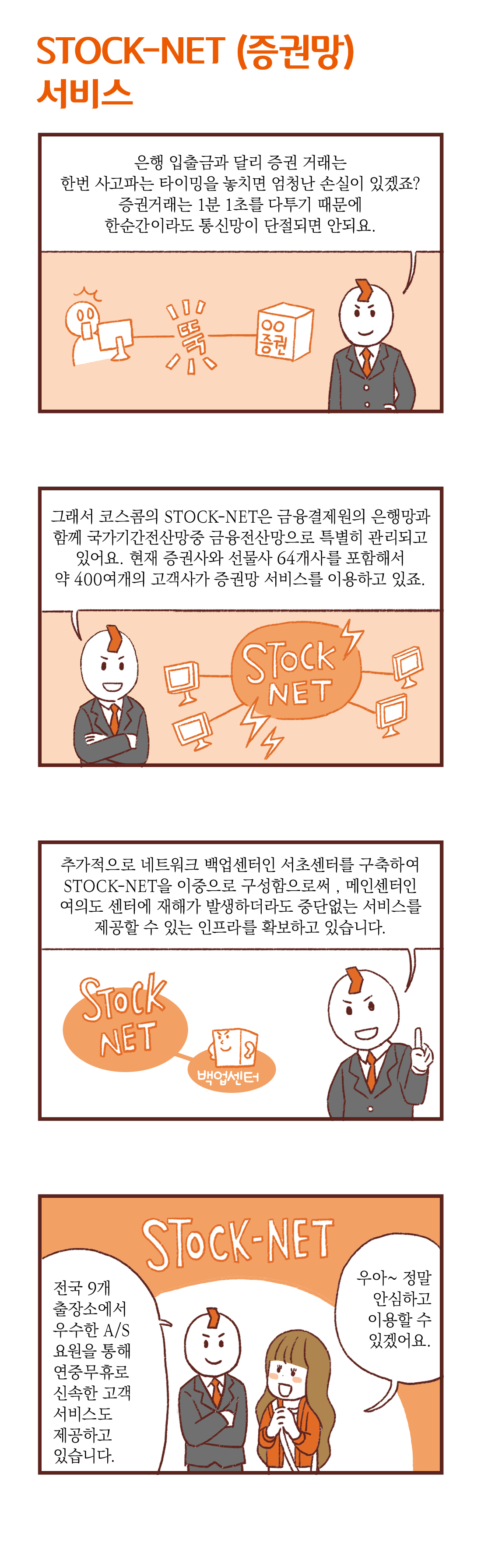 제목 : STOCK-NET(증권망)서비스