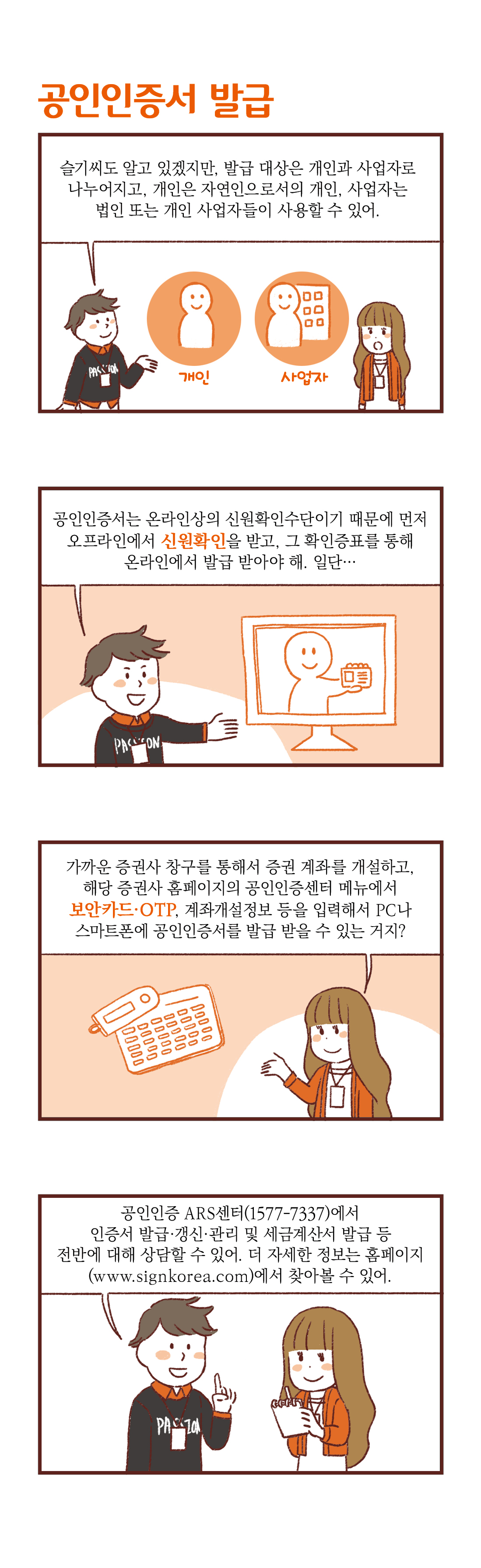 제목 : 공인인증서 발급