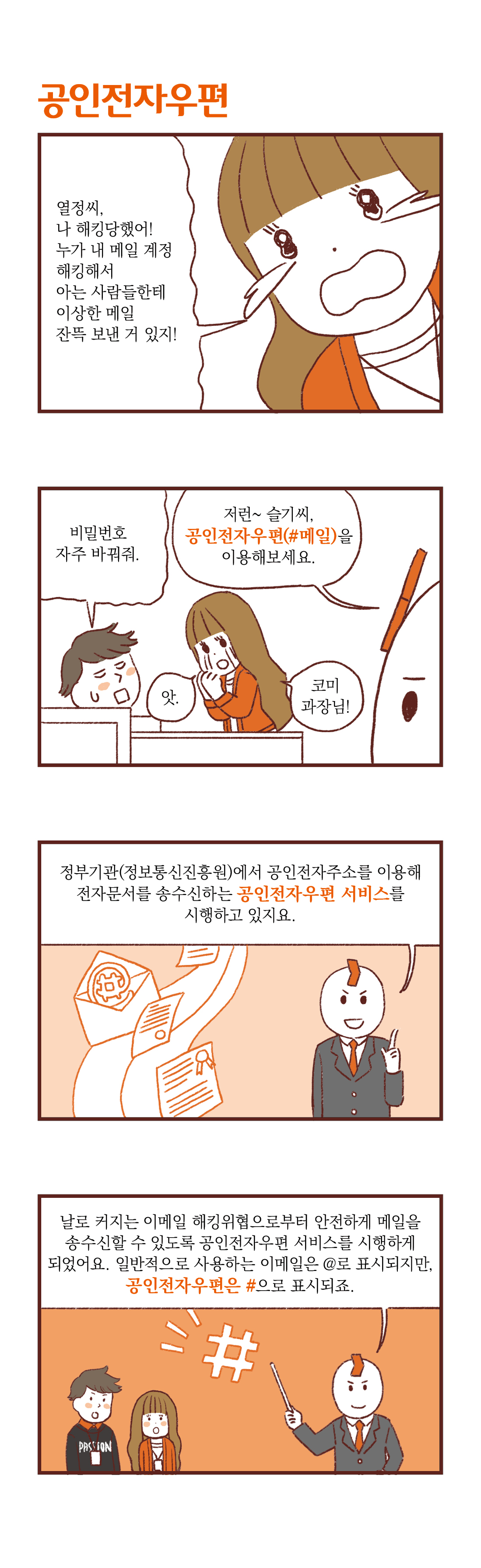 제목 : 공인전자우편