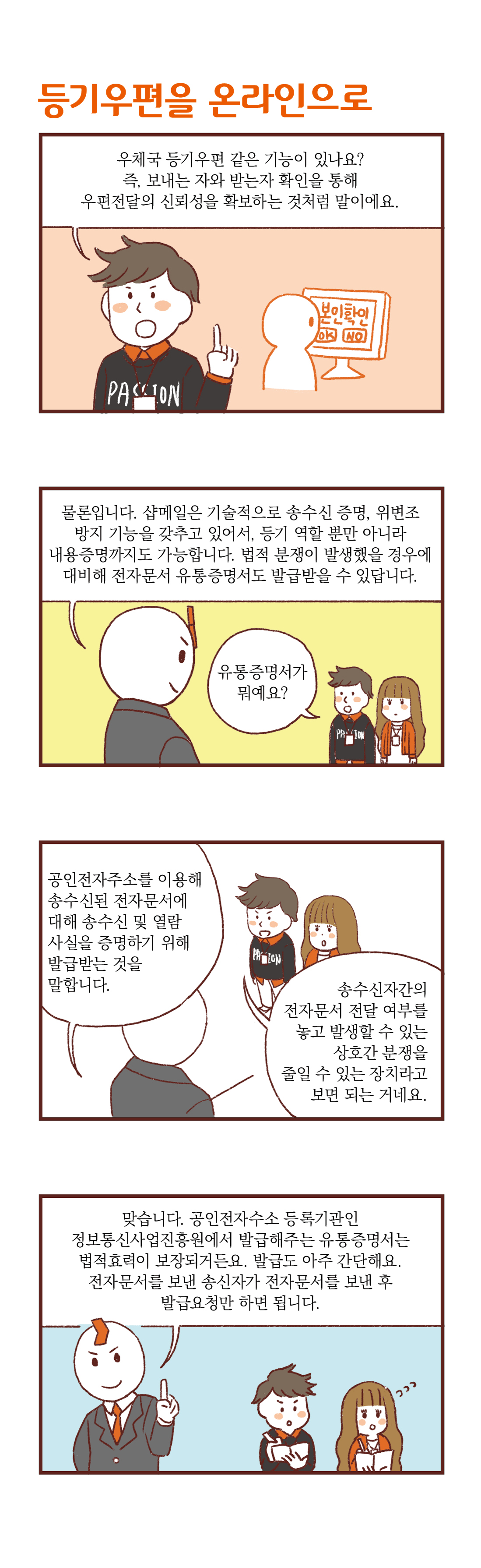 제목 : 등기우편을 온라인으로