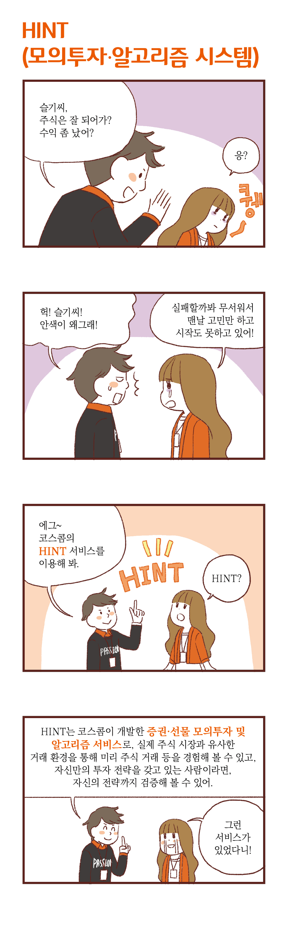 제목 : HINT(모의투자•알고리즘 시스템)