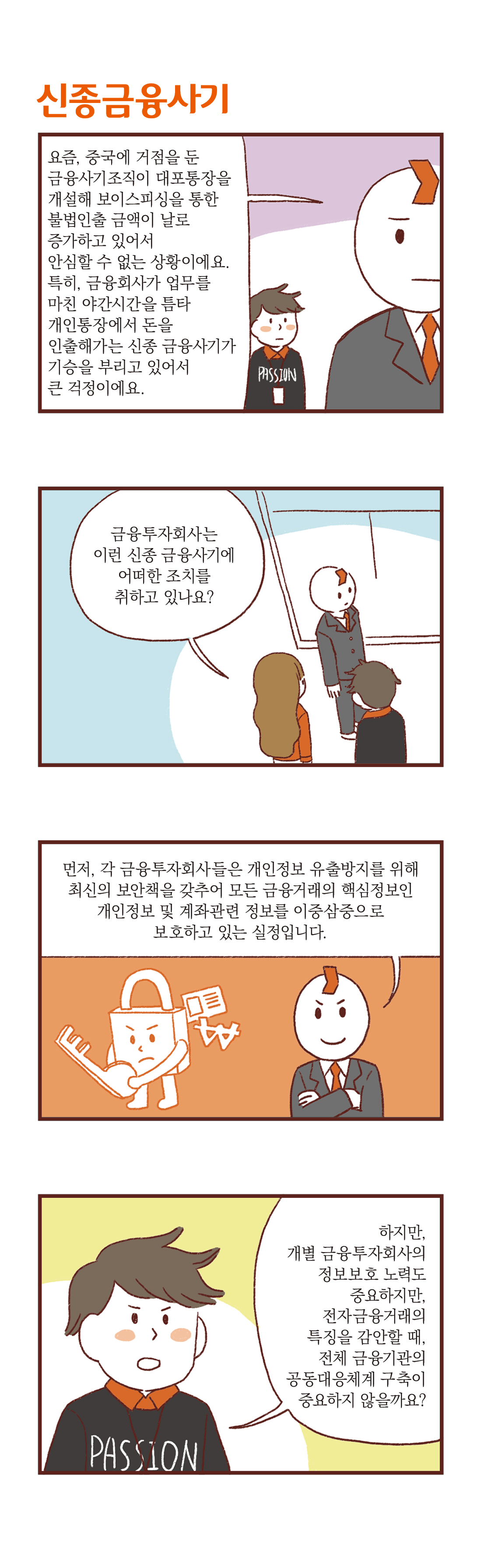 제목 : 신종금융사기