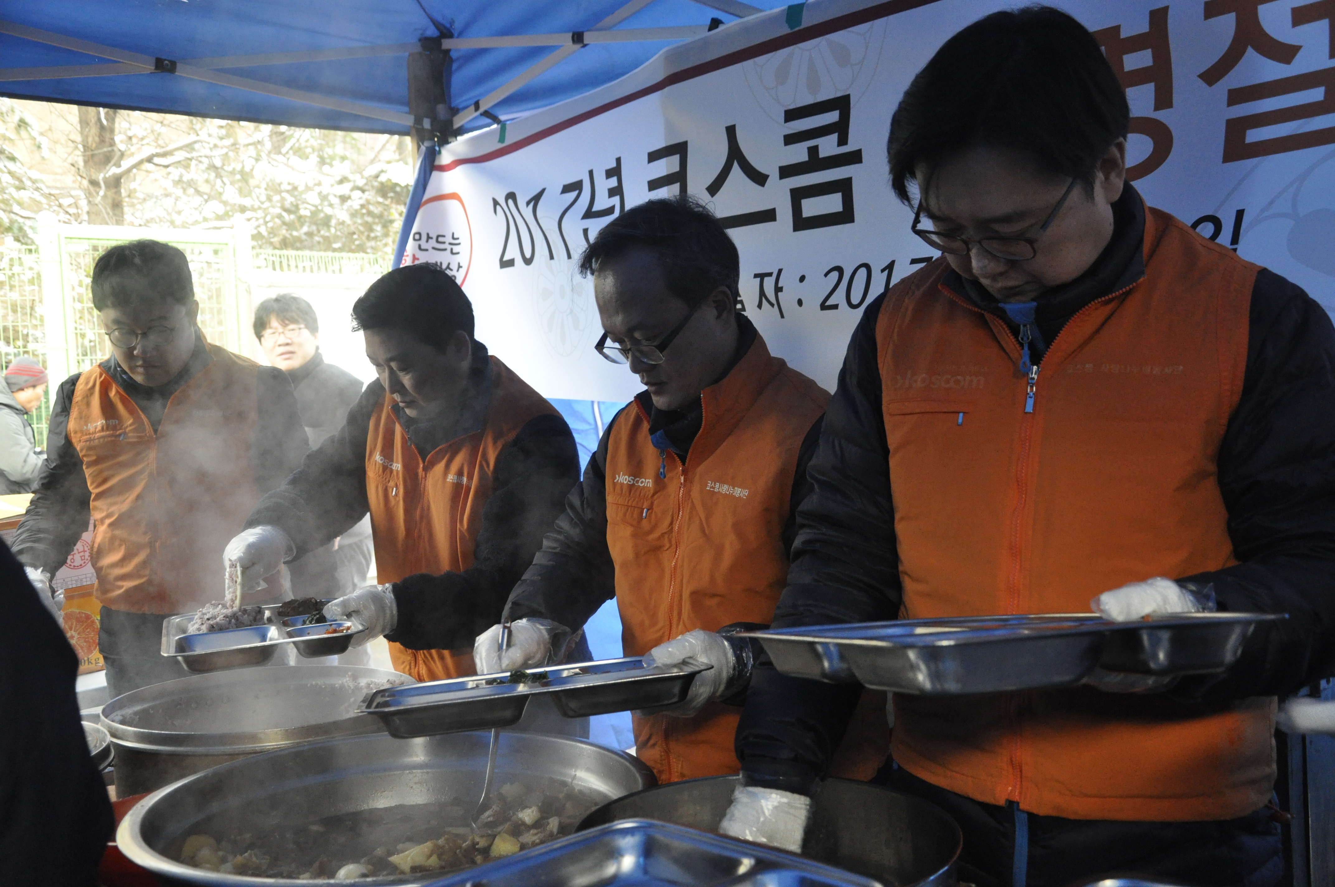 2017년 설 명절 사랑나눔 봉사활동