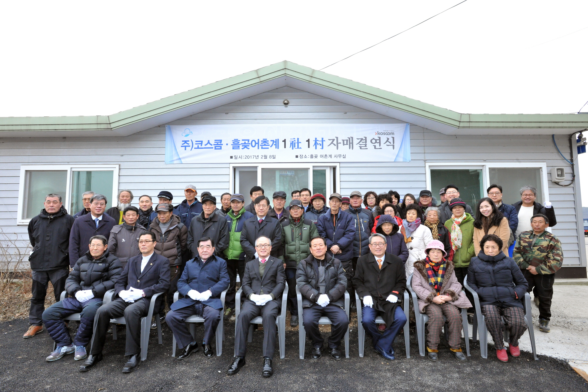 흘곶 어촌마을과 자매결연