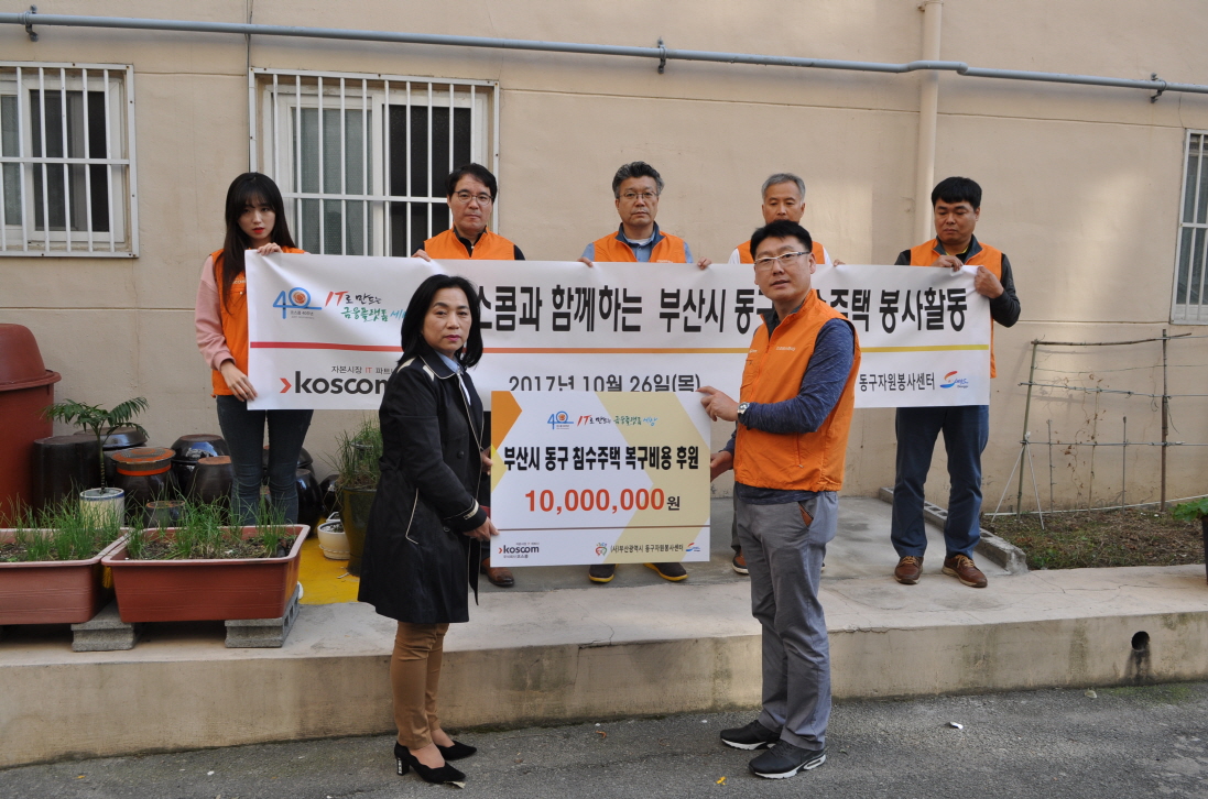 부산시 동구 침수주택 수혜복구 봉사활동 기념사진1