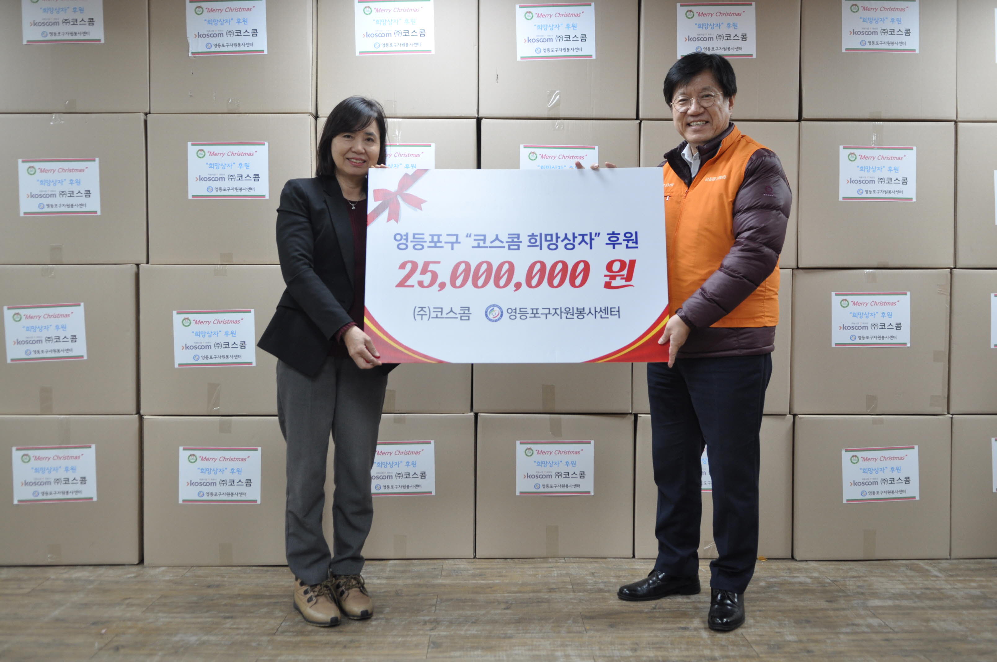 '코스콤 희망상자' 전달식1