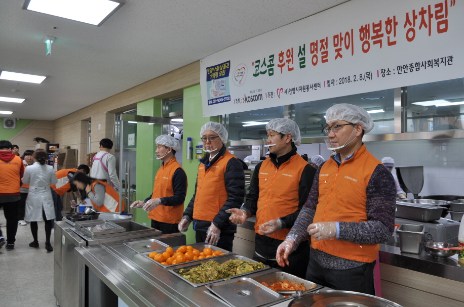 안양시 설명절 배식 중 배식을 준비하여 기다리고 있는 직원들