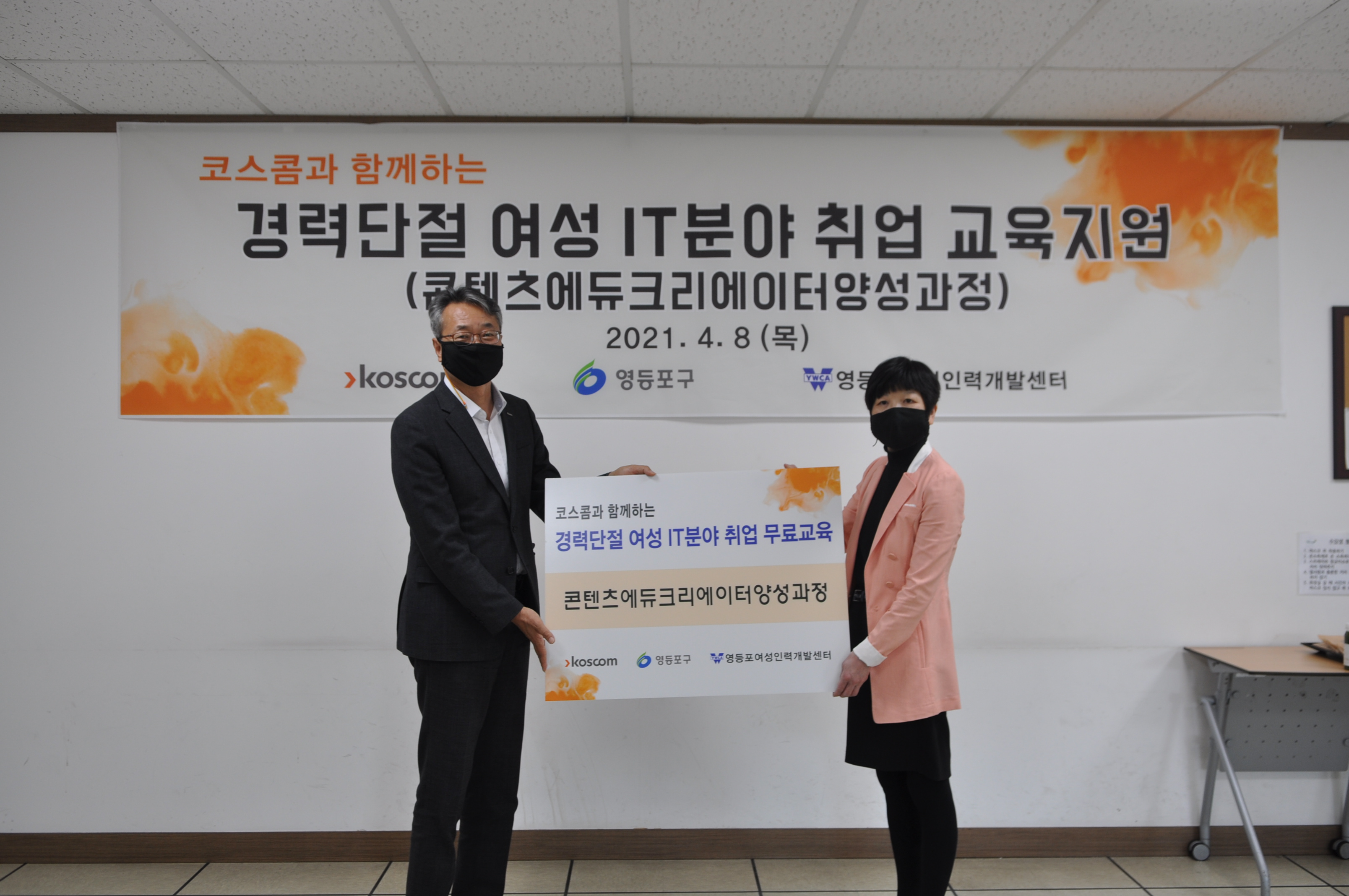 경력단절여성 IT취업 프로그램 지원 전달 기념 사진1