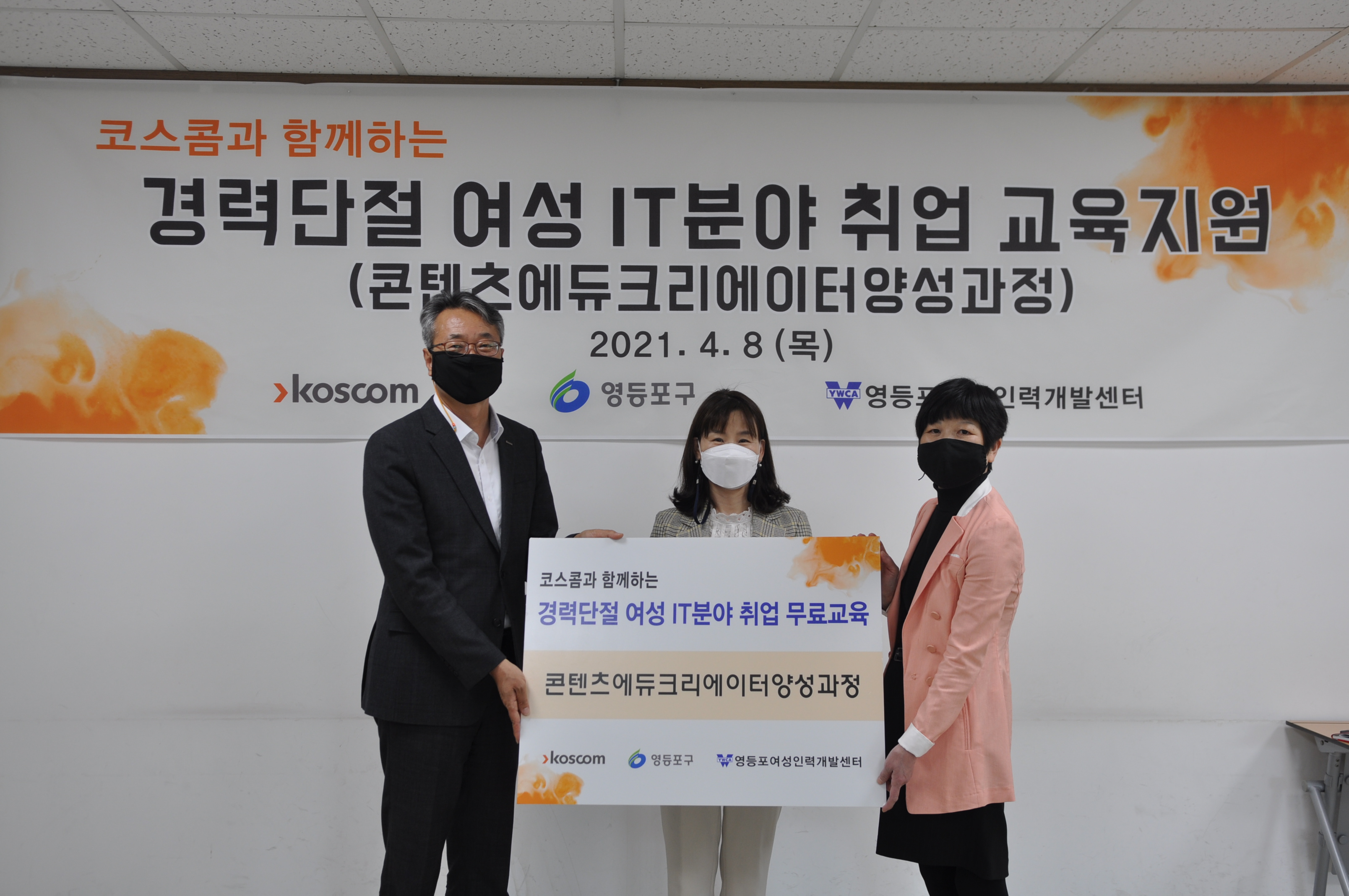 경력단절여성 IT취업 프로그램 지원 전달 기념 사진2