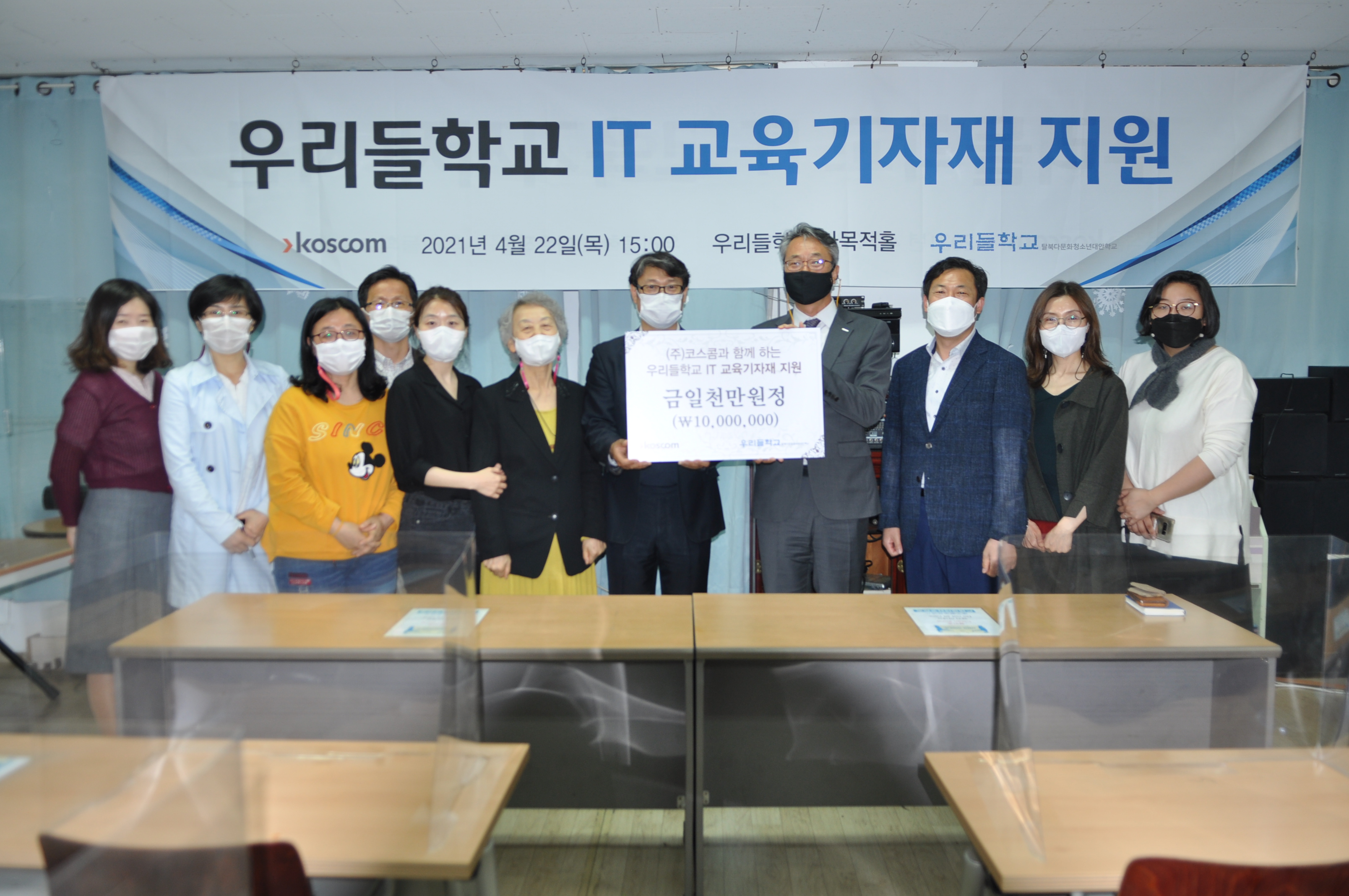 탈북 청소년 대상 IT교육 지원 추진 관련 단체사진