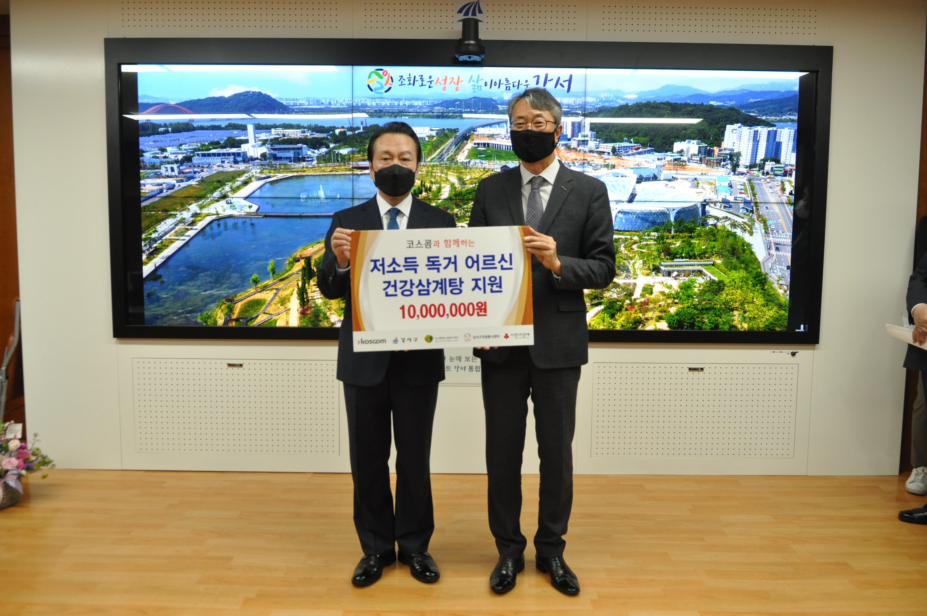 저소득 어르신 건강삼계탕 1000만원 지원 전달식