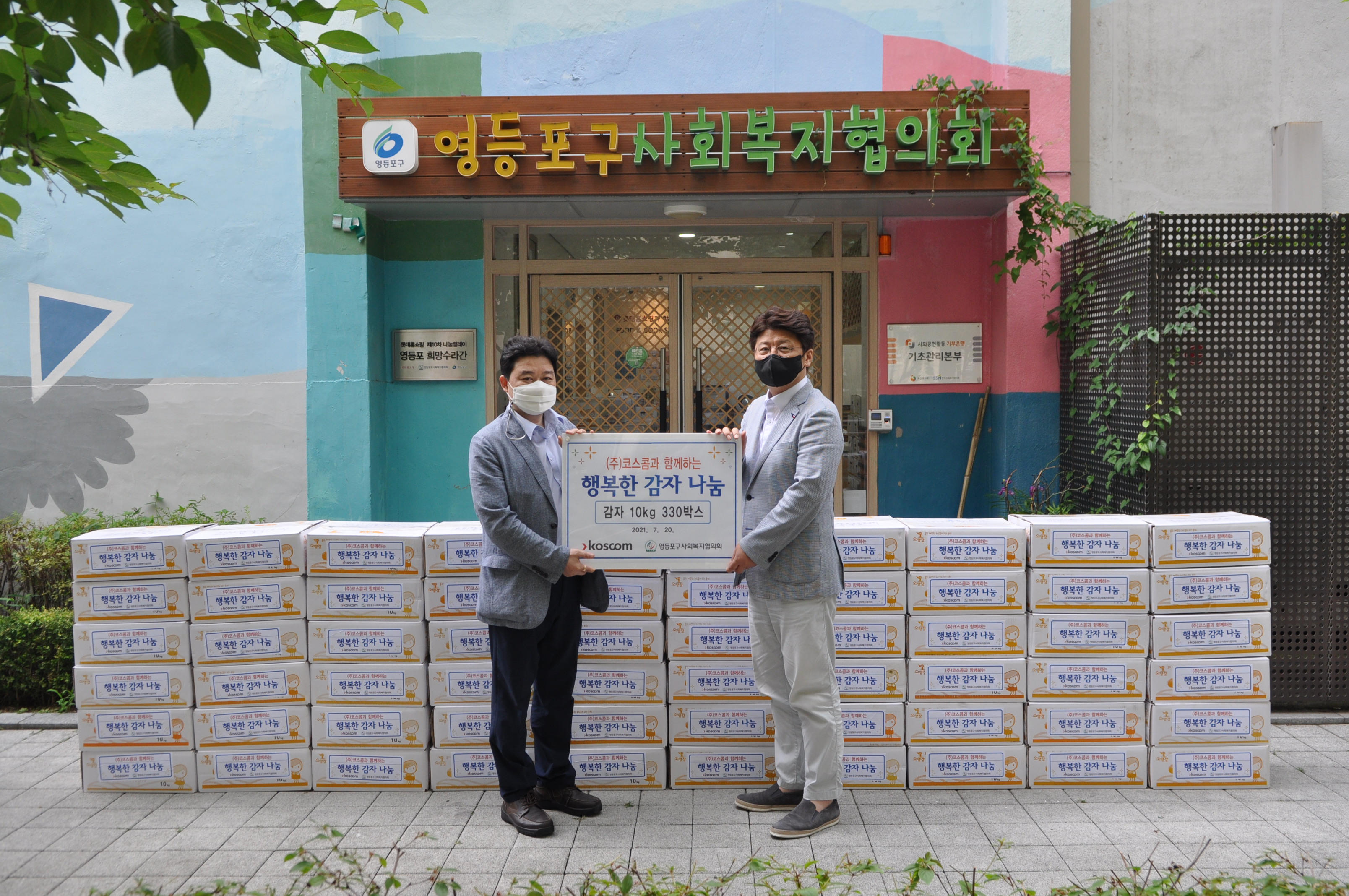 감자박스 330박스 전달 증정사진
