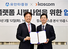 240313_Thumbnail_2Depth_MOU_유안타증권_230X169.png