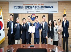 개인정보위-코스콤 MOU  사진.png (썸네일).png