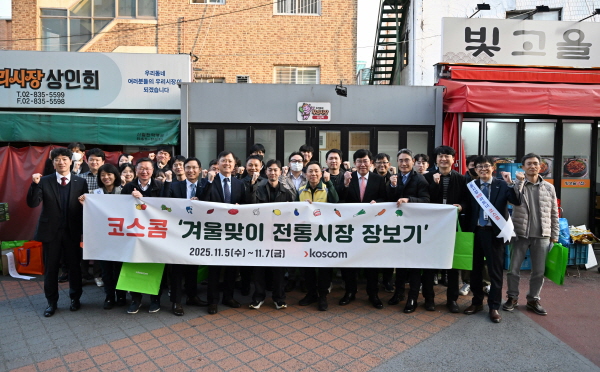 (2025. 11. 17) 코스콤, 전통시장 활성화 위한 ‘하반기 임직원 장보기’사회공헌활동 실시 이동하기