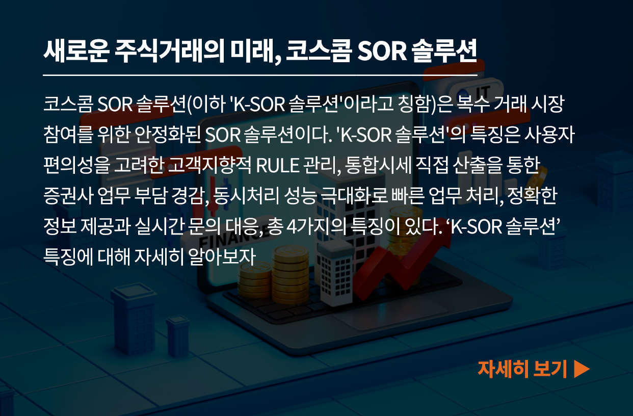 새로운 주식거래의 미래