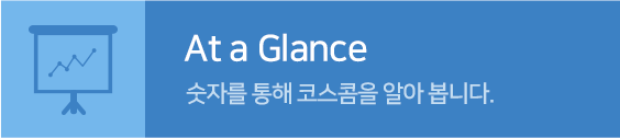 인포그래픽을 통해 코스콤을 알아봅니다.