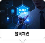 블록체인