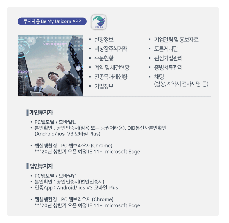 비상장주식마켓플랫폼 개인투자자/법인투자자 정보