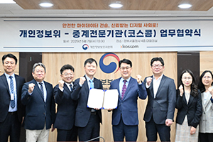 제1호 마이데이터 중계전문기관 지정