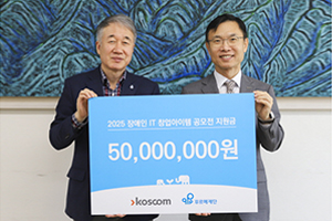 장애인 예비창업자에 5천만원 후원