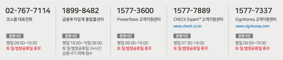 koscom 고객전용 전화번호