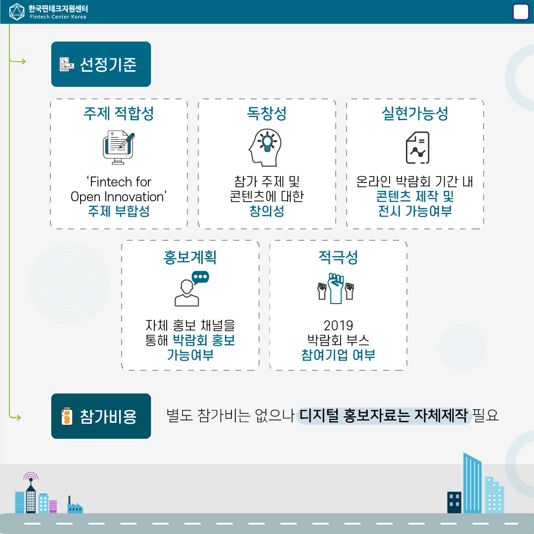 코리아핀테크위크2020_8